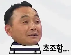 초조 초조함 무한도전 무도짤 이봉주