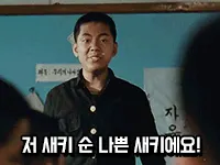 순나쁜시끼 말죽거리 잔혹사 순 나쁜 새끼 박효준 함복수 욕설 분노 비난 어이없음 교복 영화짤