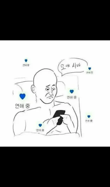 연애중 페이스북 솔로 싱글