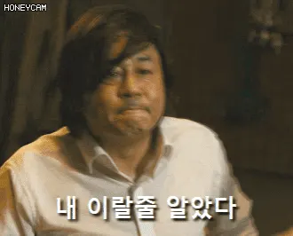 #대박 최민식 범죄와의 전쟁 내 이랄줄 알았다 예상적중 한심 체념 어휴
