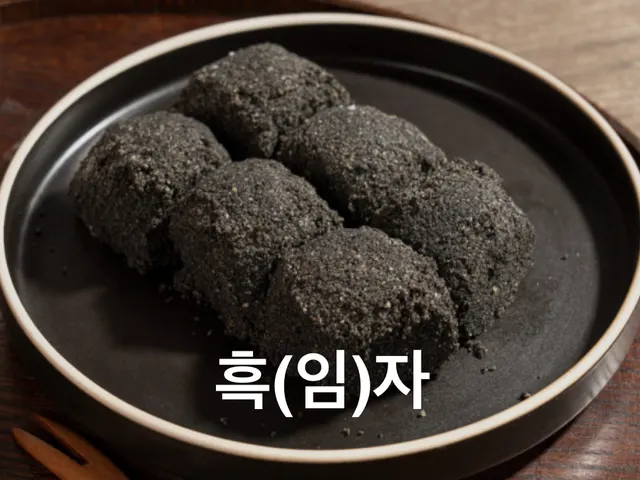 흑자 흑임자 언어유희 아재개그 떡 웃긴짤 병맛 황당 드립