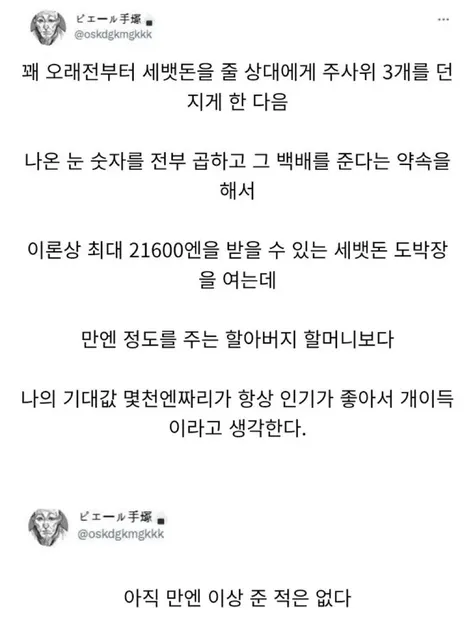 세뱃돈 주사위 도박 기대값 트위터 유머 설날 꿀팁