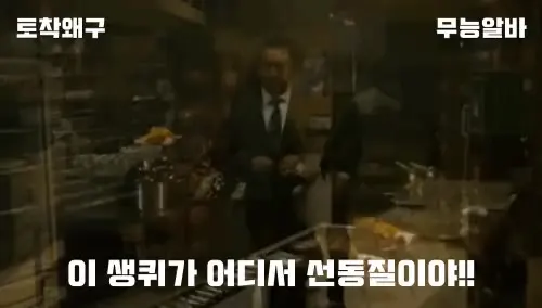 무능알바 토착왜구 선동질 이생퀴 어디서 뒷통수 까버려 술병