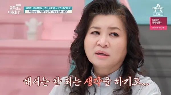 오은영 금쪽이 해서는 안되는 생각을 하기도