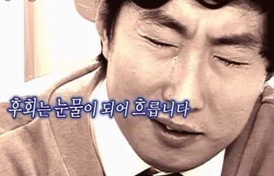 박명수 후회 눈물 슬픔 무도