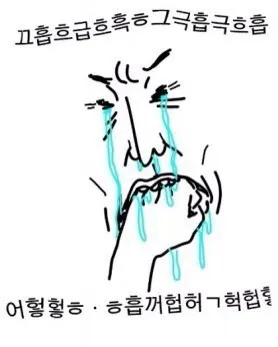 눈물 눙물 슬픔