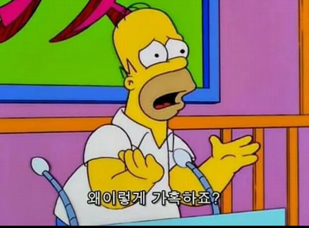 가혹 가혹하죠?? 심슨 슬픔