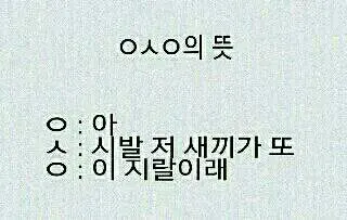 ㅇㅅㅇ