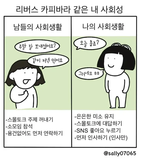 사회성