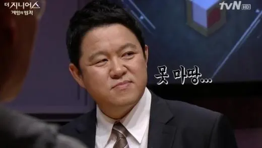 못마땅 못 마땅 김구라 지니어스 짜증 싫을때 싫어하는 표정 심드렁