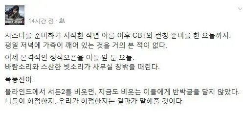 폭풍전야 서든어택2 반박
