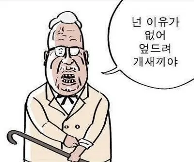 화가난다 엎드려 분통 화남