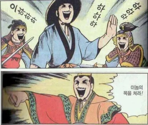 하하하 으하하하 이놈의 목을 쳐라 웃음 솔로 커플 웃으면서 만화