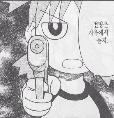 변명 지옥 화남 닥쳐
