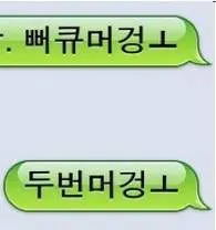 손가락욕 뻐큐 머겅 두번 뽁큐 손가락 가운데 닥쳐 그만해 뻐큐머겅 두번머겅