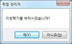 학점포기