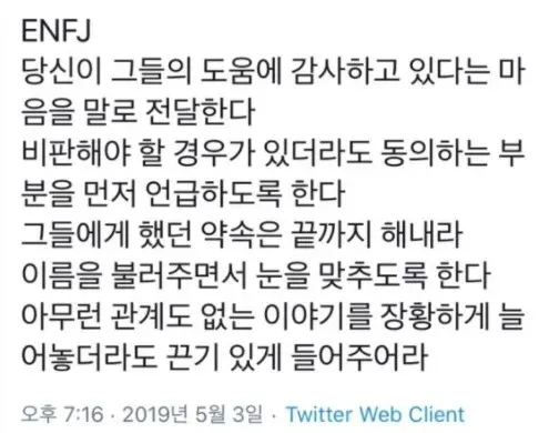 ENFJ MBTI 성격 유형 취향 mbti짤 mbti짤방 mbti타입