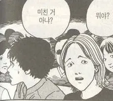 미친 거 아냐 뭐야 미쳤네 미친거아냐 만화