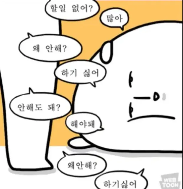 ISFP MBTI 유미의세포들 할일 미루기 하기싫어 귀차니즘 누워있는 공감 무기력
