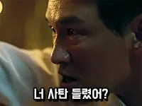 사탄 황정민 곡성 너 들렸어 정색 질문 일광 경악 짤