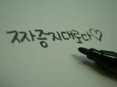 메모 짜증 짜증지대로다 지대로다 화난다 하트