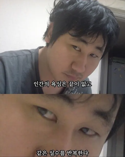 인간의 욕심은 끝이 없고 같은 실수를 반복한다