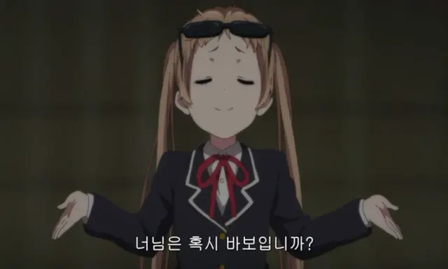 질문 바보 놀림