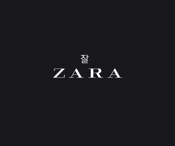 잘자라 자라 안녕