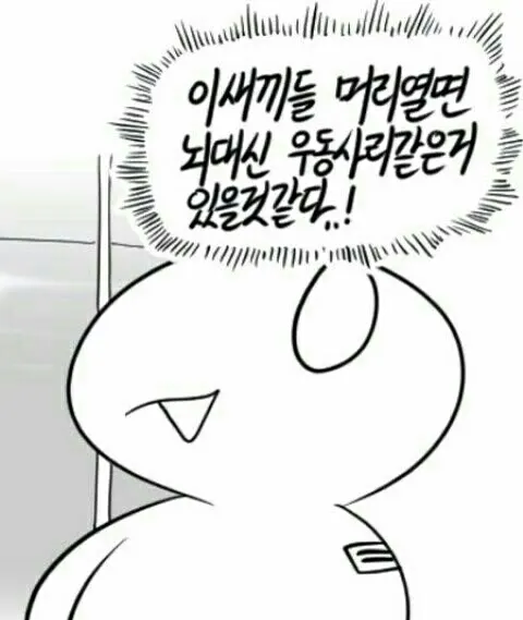 욕 욕짤 우동사리 뇌 멍청이 비난 한심 분노 반응짤 머리열면