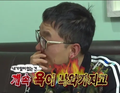 김제동 빡침 무도짤 계속 욕이 나와가지고