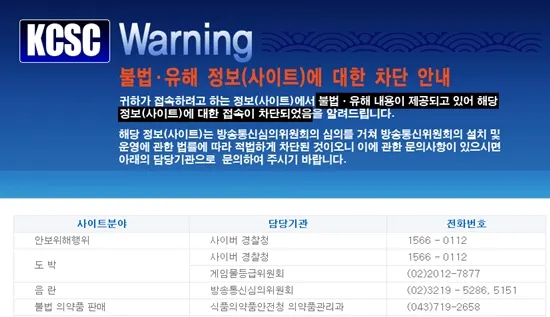 ㅠㅠ 워닝 경고 성인 한국 차단 안내 문구 Warning 인터넷 사이트
