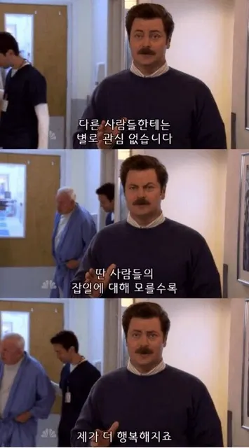 다른사람 관심 없습니다 잡일 모를수록 행복 모름 남의시선 남들 무관심
