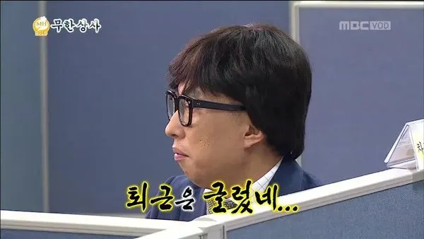 퇴근은 글렀네 무도짤 무한상사 박명수 좌절
