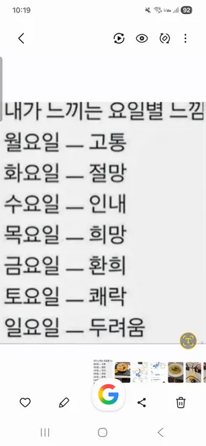 내가 느끼는 요일별 느낌 직장인 공감 월요병 일요일 두려움