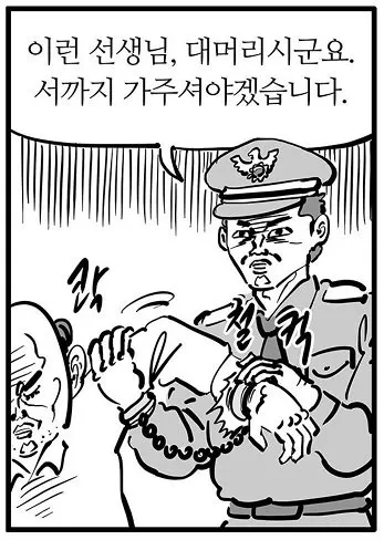 대머리 검거 철컥 경찰 머머리 이말년 침착맨