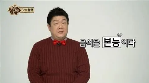 음식은 본능이다 맛있는 녀석들 맛의 철학 먹방 명언