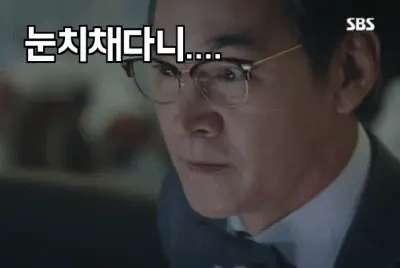 #눈치 #눈치채다니 #뻘쭘 #당황