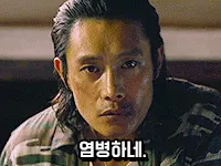 염병하네 이병헌 내부자들 안상구 어이없음 한심 짜증 비웃음 영화짤