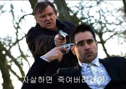 황당 자살하면 죽여버리겠어 권총 자살 어쩌라고 자살하려는 남자