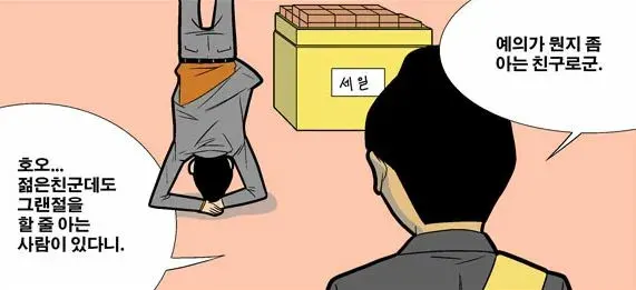 그랜절 인사 절하는 방법 젊은친구 예의 그랜절을 할줄아는 사람이 있다니 예의가 뭔지 좀 아는 친구로군