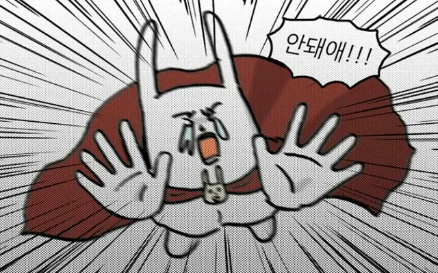 안돼요 안돼 눈물