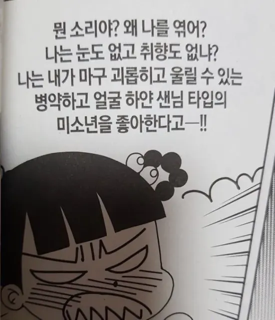 뭐 소리야 빡침 왜 나를 엮어 나는 눈도 없고 취향도 없냐