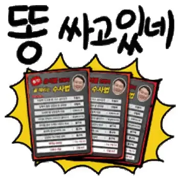 무능알바 토착왜구 선동질 쌍놈의 새끼 어디서 뒷통수 똥싸 윤짜장