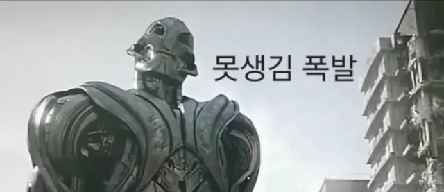 못생김 폭팔