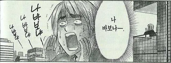 자책 좌절 나 바보냐 내가 바보라니 바보 깨달음