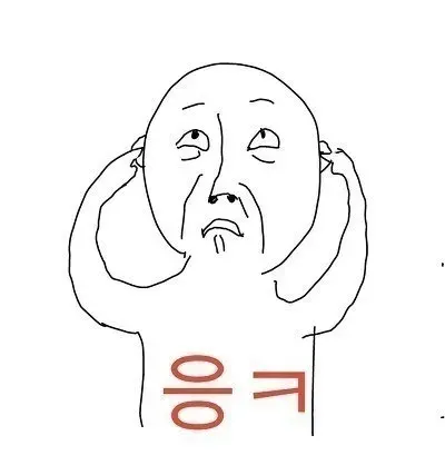 응ㅋ 응 무시