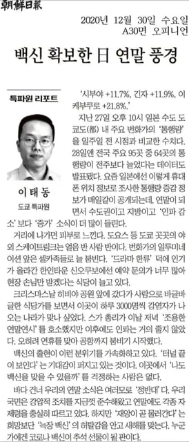이태동 태동이 도쿄 특파원 백신 코로나19 백신확보 일본풍경 리포트 조선일보