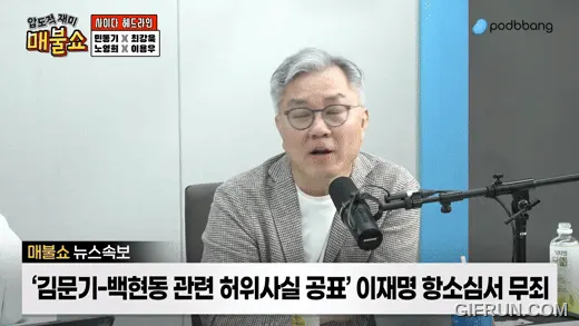 최강욱 매불쇼 당황 진지 정색 멍때림 반응 뉴스 짤방