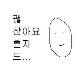 괜찮아요 혼자도 무기력 캐릭터