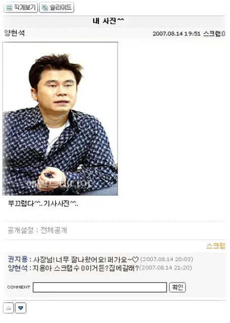 양현석 싸이